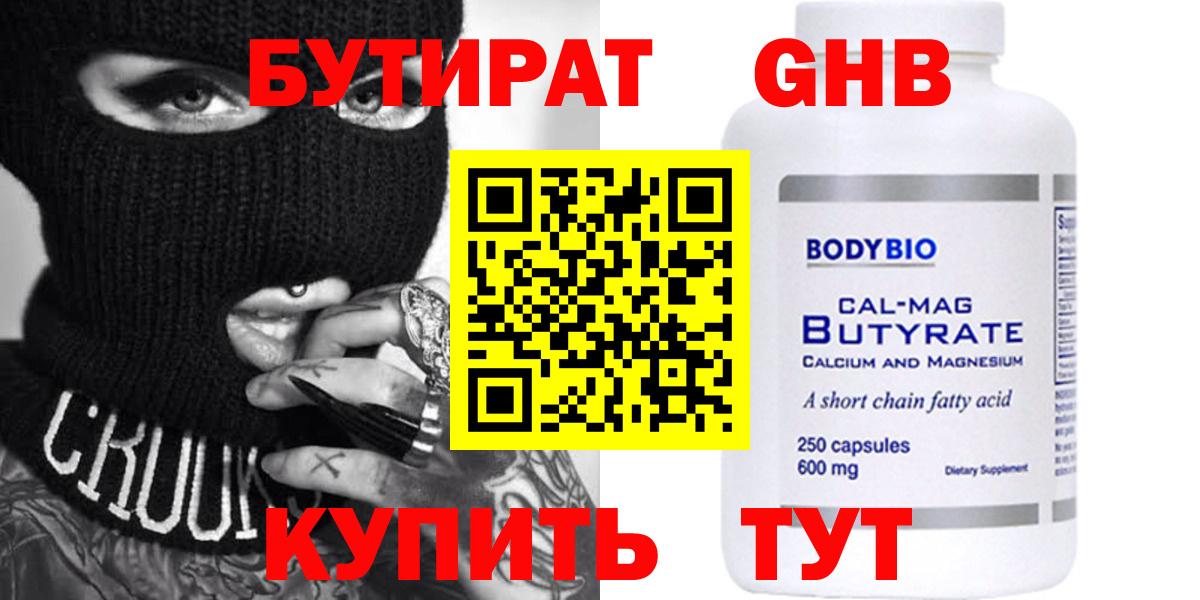 БУТИРАТ 1.4BDO  Бутират  Маркс  Вход с VPN 