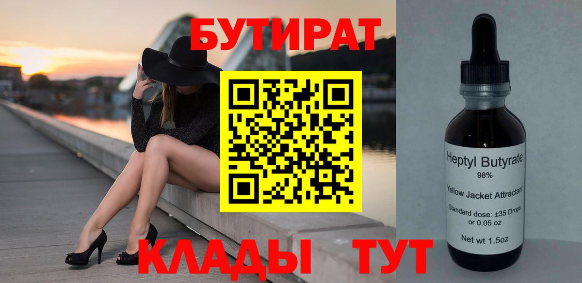 БУТИРАТ бутандиол Маркс
