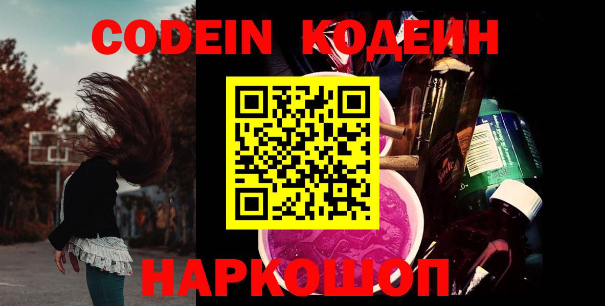 Маркс  Кодеиновый сироп Lean Purple Drank  Вход с VPN 