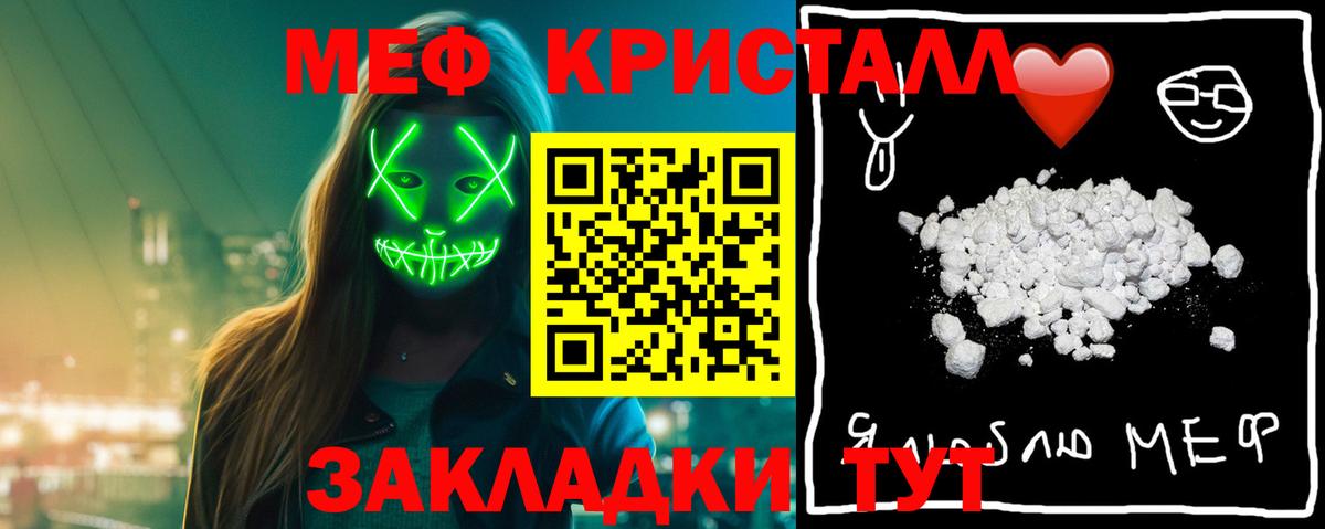 Меф мука Маркс